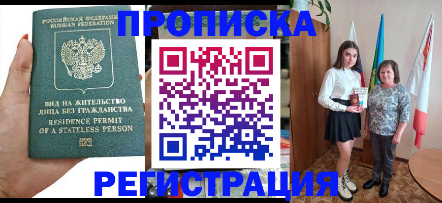 прописка для кредита в Уяре