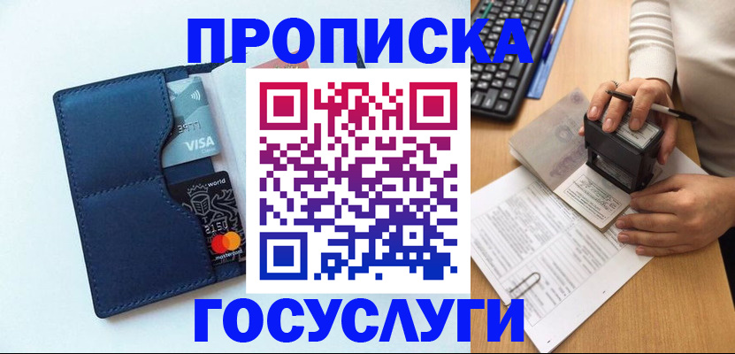 временная регистрация для всех в Уяре