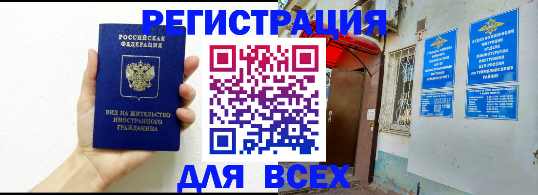 прописка законно в Уяре