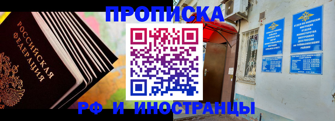 прописка штамп в Уяре